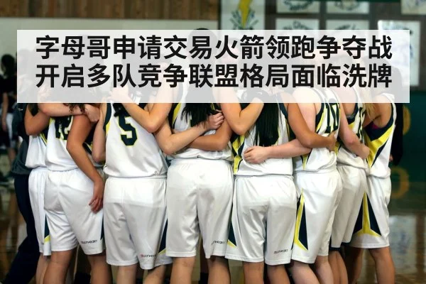 basketball team huddle