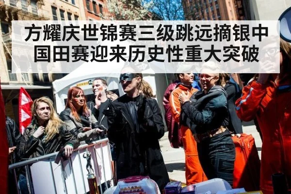 方耀庆世锦赛三级跳远摘银中国田赛迎来历史性重大突破